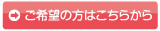 購入フォームはこちら