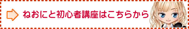 ねおにと通帳