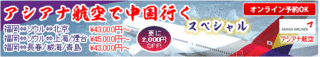 【スペシャル！】アシアナ航空で中国行く!24時間オンライン空席照会・予約可能。