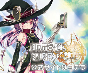拡散性ミリオンアーサー