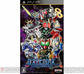 『ロストヒーローズ』