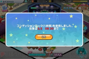  『初音ミク ライブステージ プロデューサー』