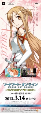 『ソードアート・オンライン -インフィニティ・モーメント-』 『ソードアート・オンライン -インフィニティ・モーメント-』