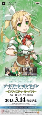 『ソードアート・オンライン -インフィニティ・モーメント-』 『ソードアート・オンライン -インフィニティ・モーメント-』