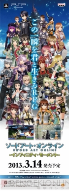 『ソードアート・オンライン -インフィニティ・モーメント-』 『ソードアート・オンライン -インフィニティ・モーメント-』