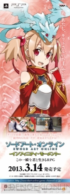 『ソードアート・オンライン -インフィニティ・モーメント-』 『ソードアート・オンライン -インフィニティ・モーメント-』