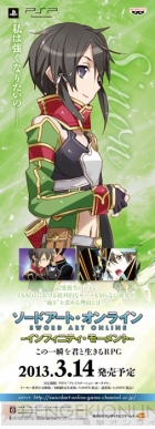 『ソードアート・オンライン -インフィニティ・モーメント-』 『ソードアート・オンライン -インフィニティ・モーメント-』