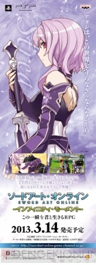 『ソードアート・オンライン -インフィニティ・モーメント-』 『ソードアート・オンライン -インフィニティ・モーメント-』