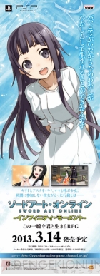 『ソードアート・オンライン -インフィニティ・モーメント-』 『ソードアート・オンライン -インフィニティ・モーメント-』