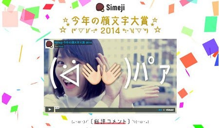 スマホアプリ 彡simeji 彡今年の顔文字大賞 美容大好き食いしん坊 癒しを求めて 艸