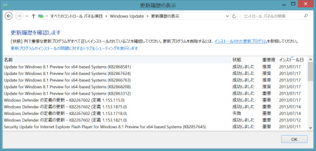 image:Windows 8.1プレビューに更なる更新プログラムが公開