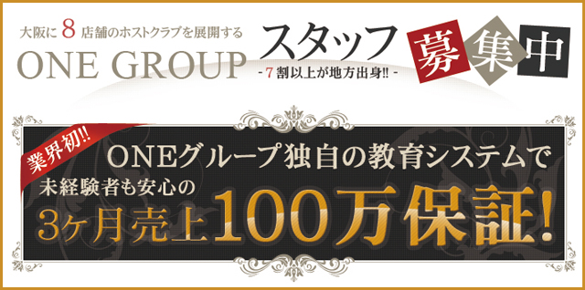 onegroup求人