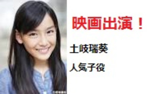 悪夢ちゃん 映画化で注目 土岐瑞葵ちゃんについて 日野智貴の雑感いろいろ