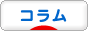 にほんブログ村 小説ブログ コラムへ