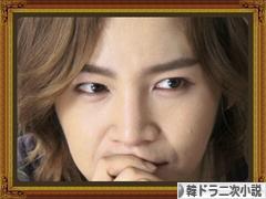 にほんブログ村 小説ブログ 韓ドラ二次小説へ
