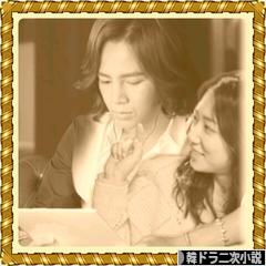 にほんブログ村 小説ブログ 韓ドラ二次小説へ