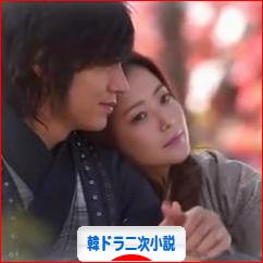 にほんブログ村 小説ブログ 韓ドラ二次小説へ
