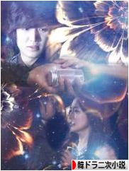 にほんブログ村 小説ブログ 韓ドラ二次小説へ