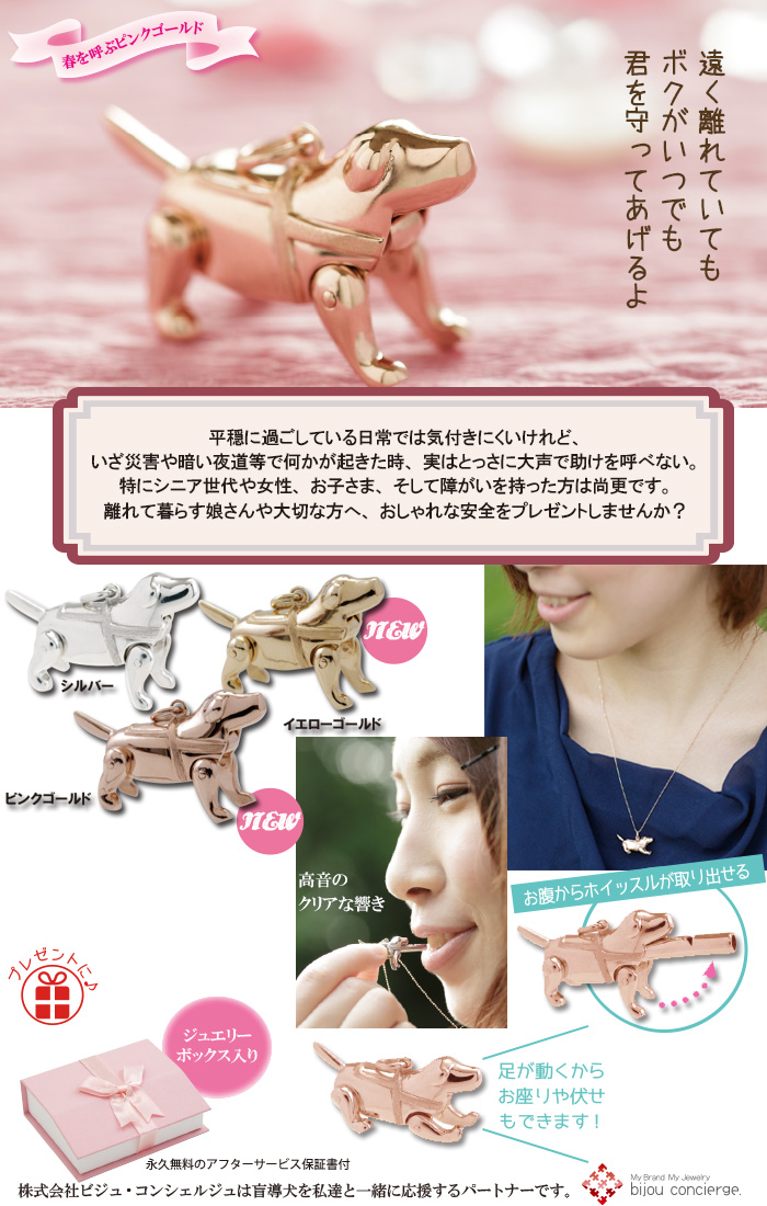 日本盲導犬協会のチャリティグッズを購入 盲導犬型の笛のペンダント 宇月田麻裕オフィシャルブログ Happiness Factory Powered By Ameba