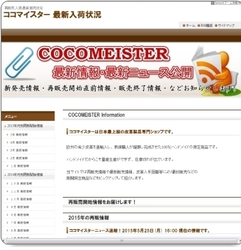 ココマイスター 最新入荷情報