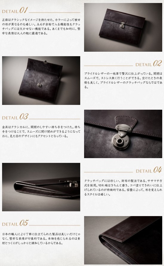 ブライドル・ロイヤルクラッチ