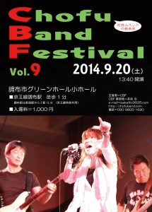 cbf09フライヤー表140620
