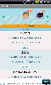 com.kayac.encountme 01 96 14 180x300 EncountMe : 「すれ違い」が楽しくなる！位置情報を使ったおもしろアプリ！Androidアプリ1650