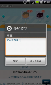 com.kayac.encountme 01 96 15 180x300 EncountMe : 「すれ違い」が楽しくなる！位置情報を使ったおもしろアプリ！Androidアプリ1650
