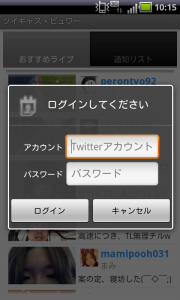 com.sidefeed.TCViewer 01 103 03 180x300 ツイキャス・ビュワー : 話題沸騰中の動画配信サービス「ツイキャス」の閲覧アプリ！Androidアプリ1649