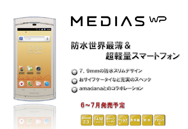 docomo summer news 17 【ニュース】 ドコモ、Android搭載スマートフォンの夏モデル8機種を発表