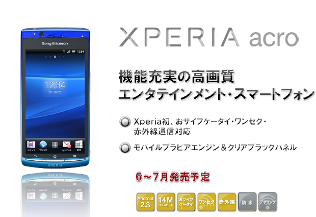 docomo summer news 18 【ニュース】 ドコモ、Android搭載スマートフォンの夏モデル8機種を発表