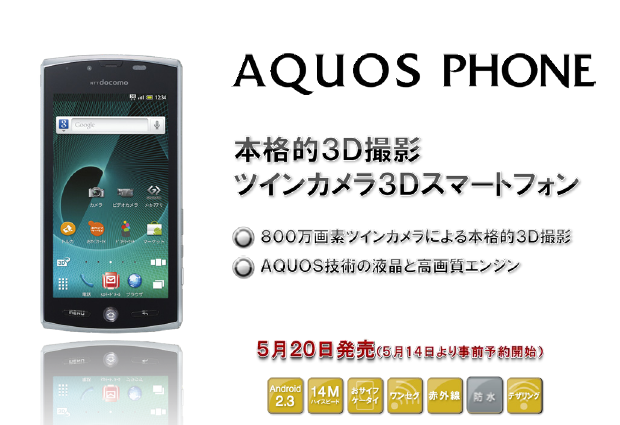 docomo summer news 19 【ニュース】 ドコモ、Android搭載スマートフォンの夏モデル8機種を発表