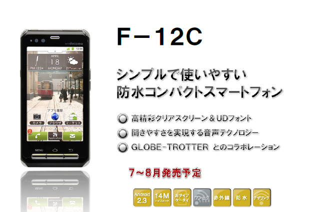docomo summer news 21 【ニュース】 ドコモ、Android搭載スマートフォンの夏モデル8機種を発表