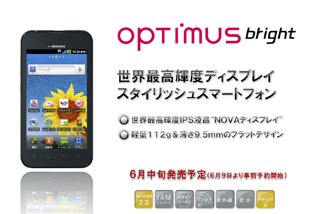 docomo summer news 23 【ニュース】 ドコモ、Android搭載スマートフォンの夏モデル8機種を発表