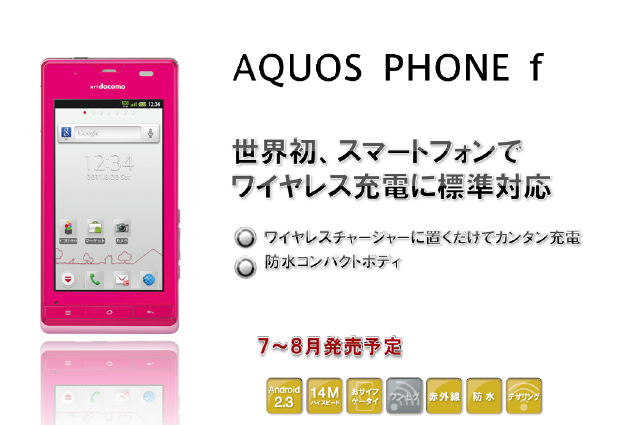 docomo summer news 24 【ニュース】 ドコモ、Android搭載スマートフォンの夏モデル8機種を発表