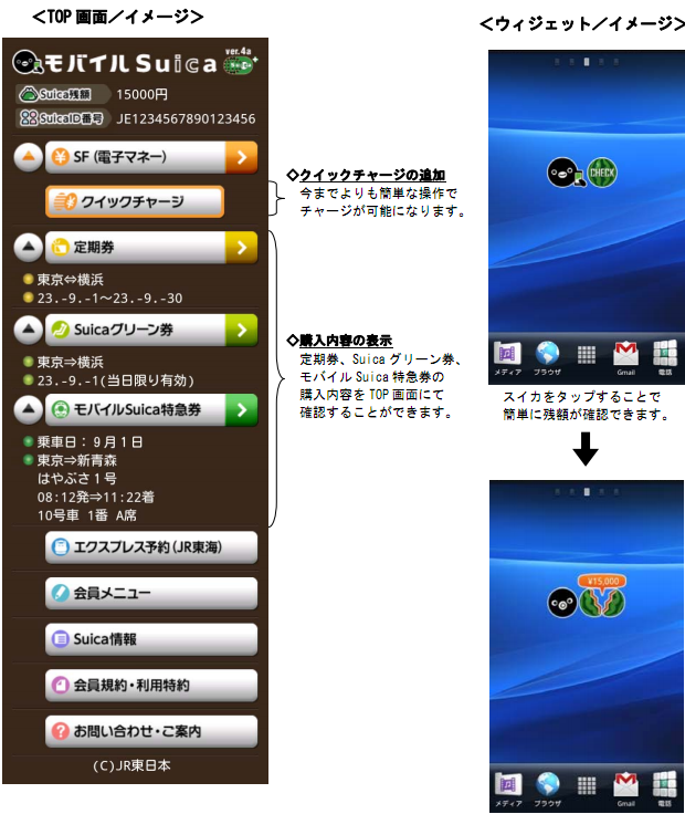 suica news 【NEWリリース】 JR東日本、Android向け「モバイル Suica」サービスを7月23日より開始