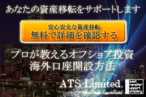 オフショア投資 オフショア投資