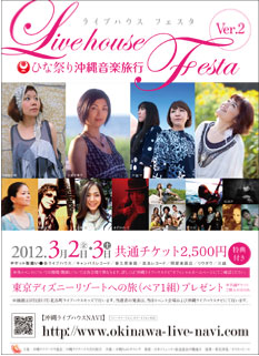 livehousefesta