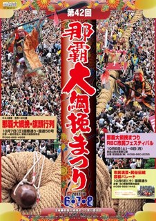 121006_nahaootsunahiki