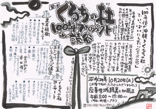 121020_kuruchievent1