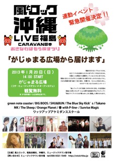 130120_kazetoROCKOKI