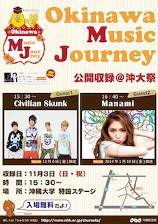 131103_OMJ_沖大学