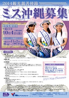 131004_missokinawa2014