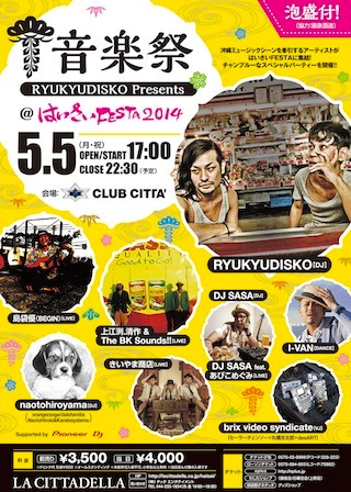 haisai_music_A5flyer_out