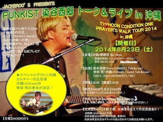 140823_SaigoLIVE_320