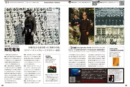 20_14-15_Chibana&Taishinza