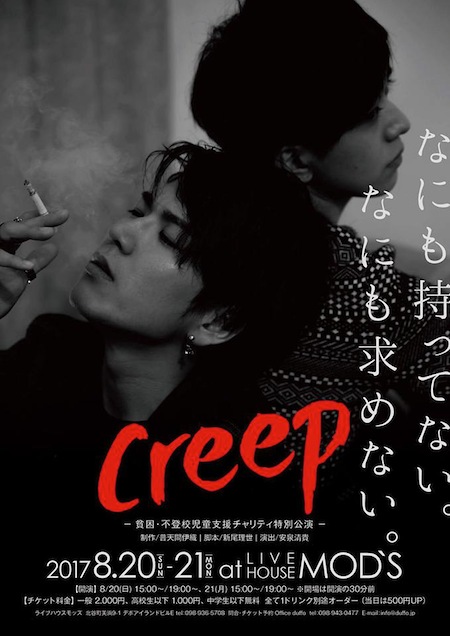170820_Creep_POS