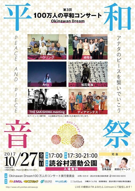 171027_YomitanPMF_2017