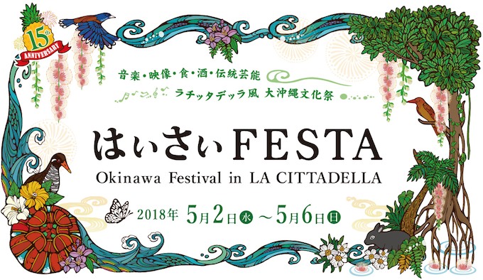 180502_HaisaiFesta_Pos_3