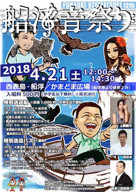 otomatsuri2018_450_2